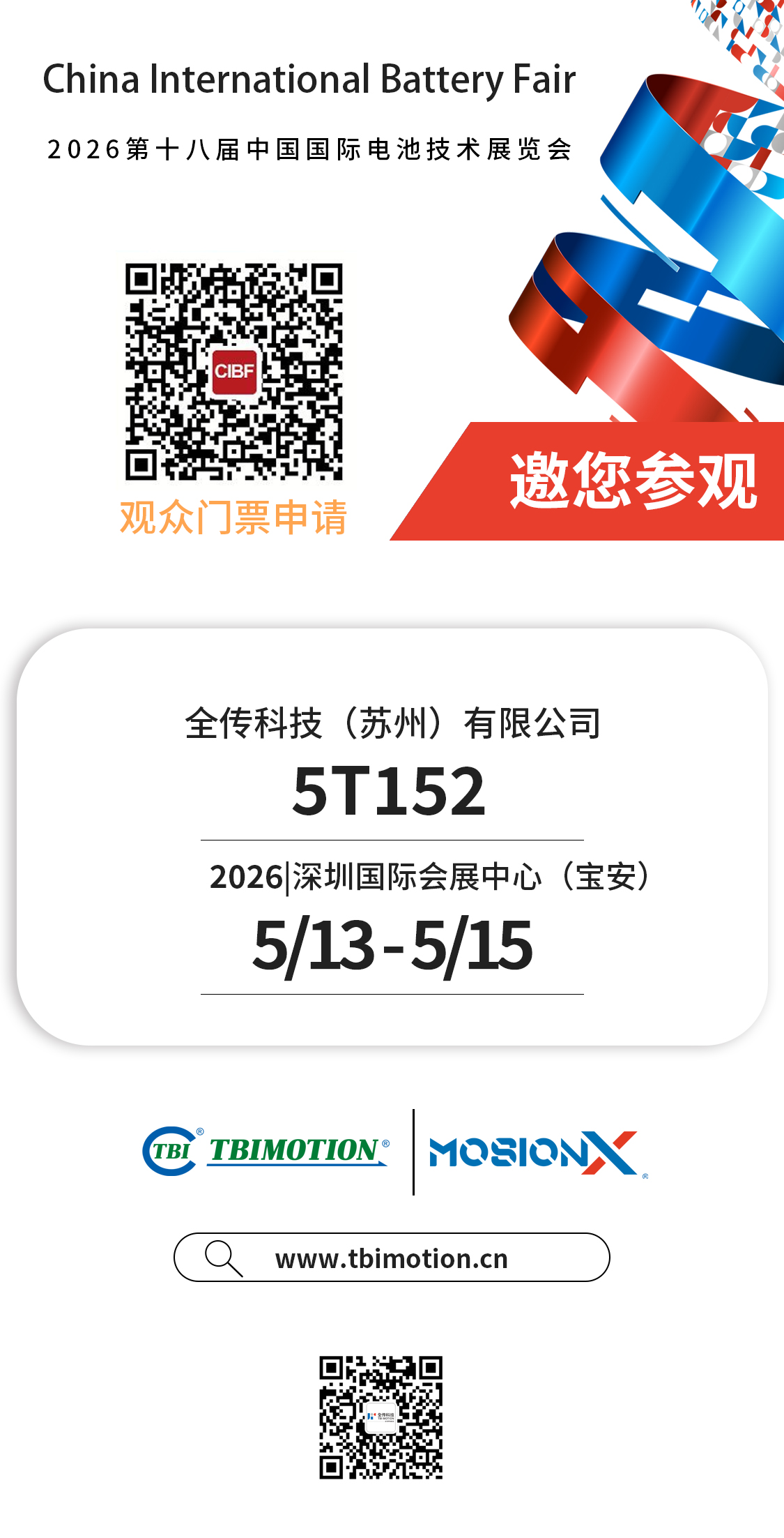 2026展会邀请函-CIBF 拷贝.jpg