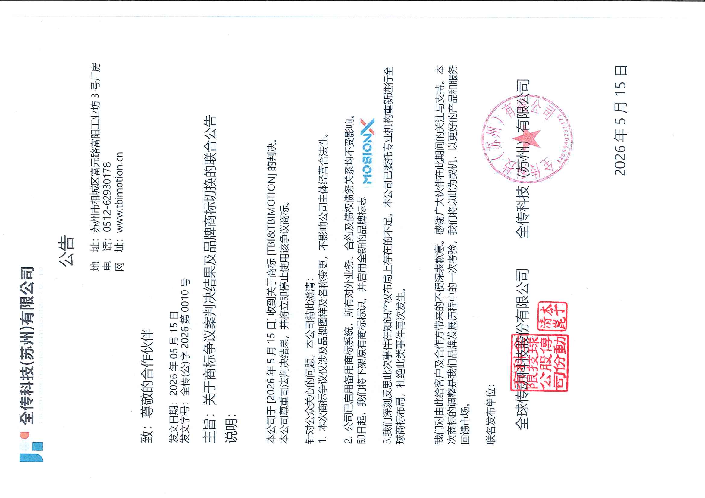20260010_关于商标争议案判决结果及品牌商标切换的联合公告_F.jpg