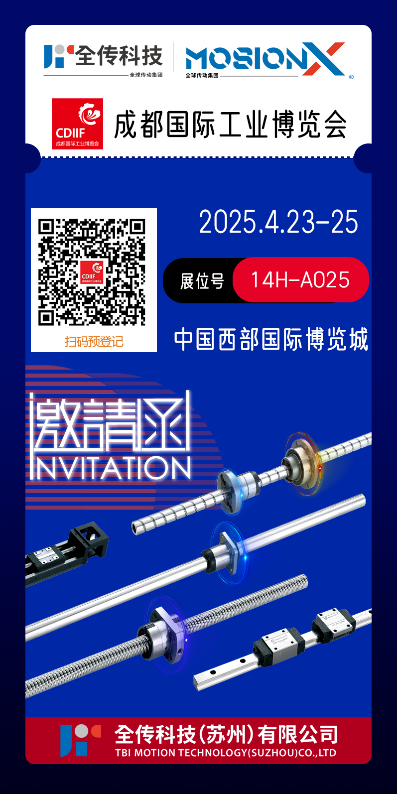 2025  4月邀请函成都(全传科技) 拷贝.jpg